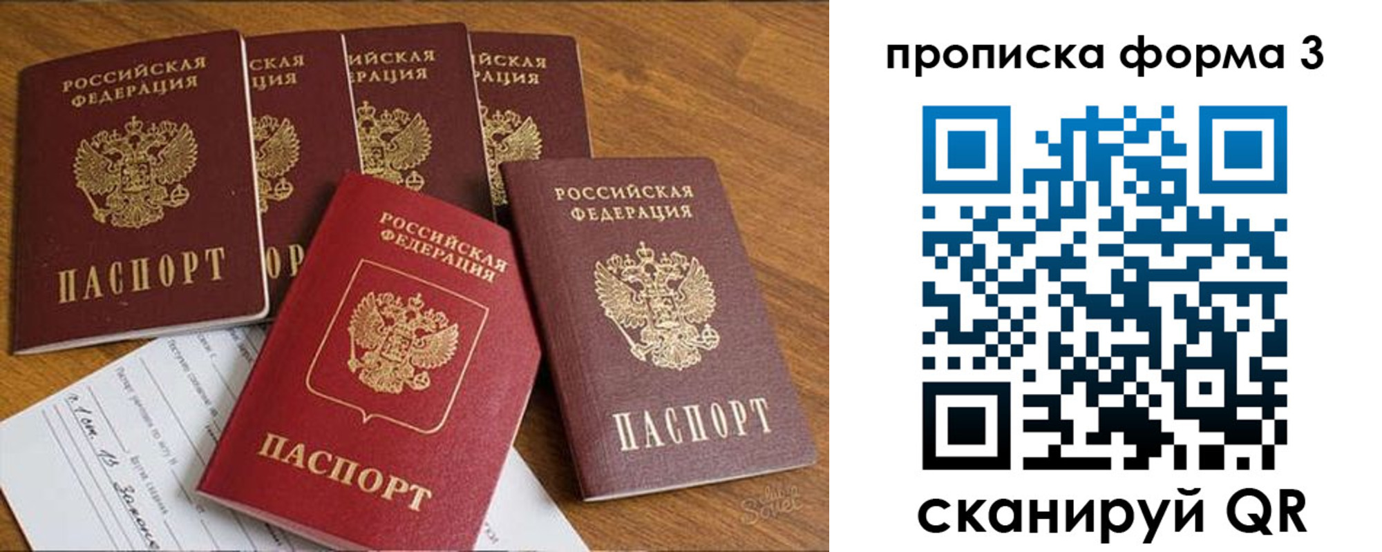 прописка 2025 в Белебее