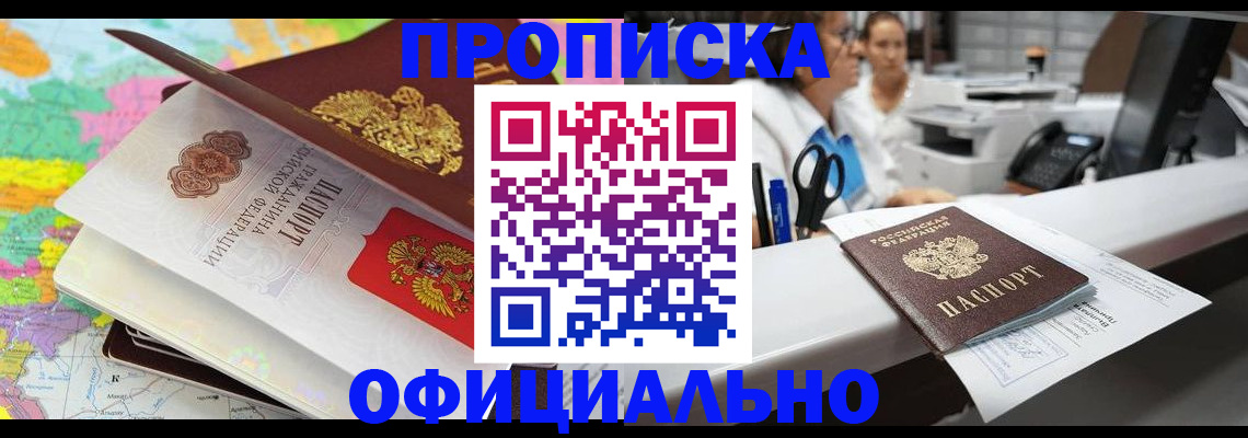 временная прописка в Белебее