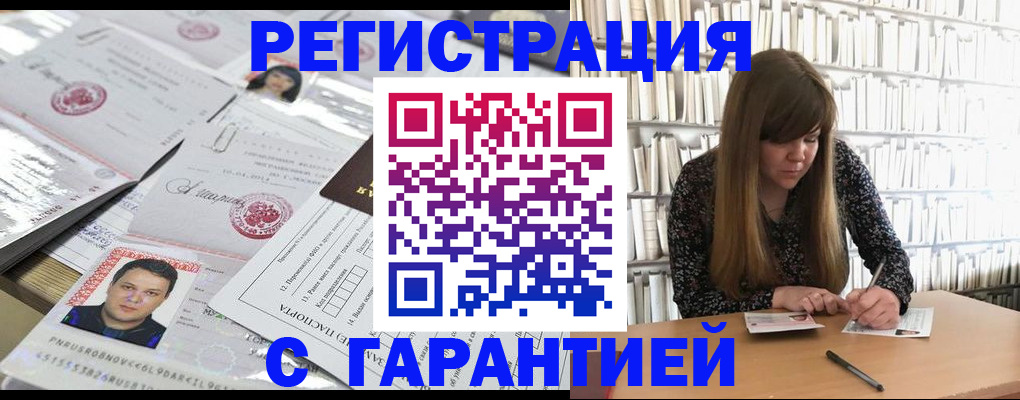 прописка ребенка в Белебее