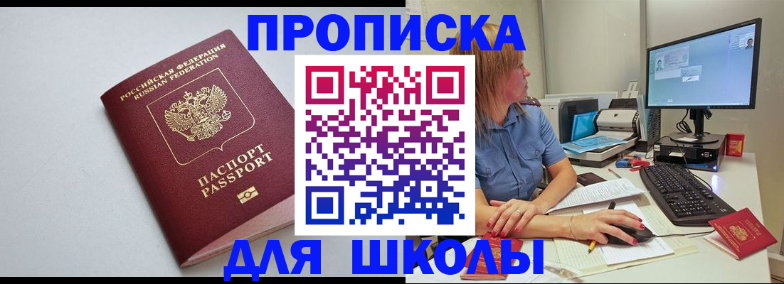 где прописаться в Белебее