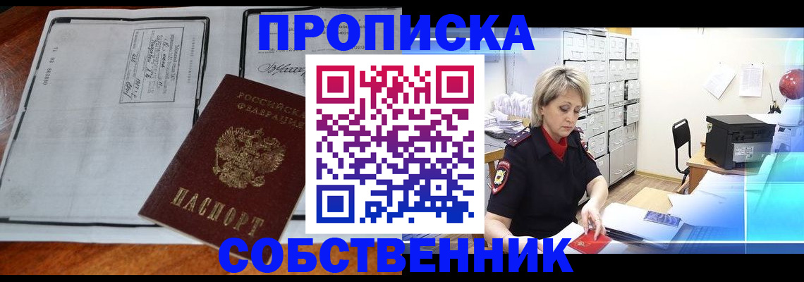 прописка паспорт в Белебее