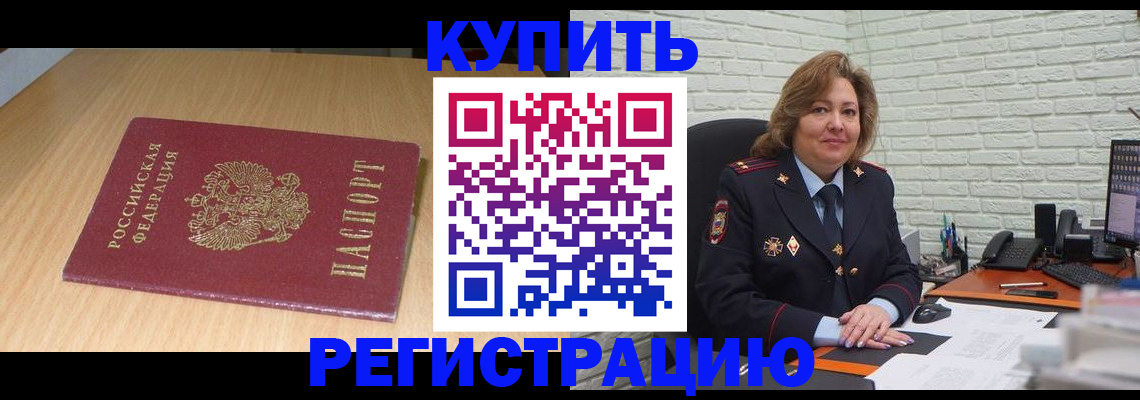 временная регистрация в квартире в Белебее