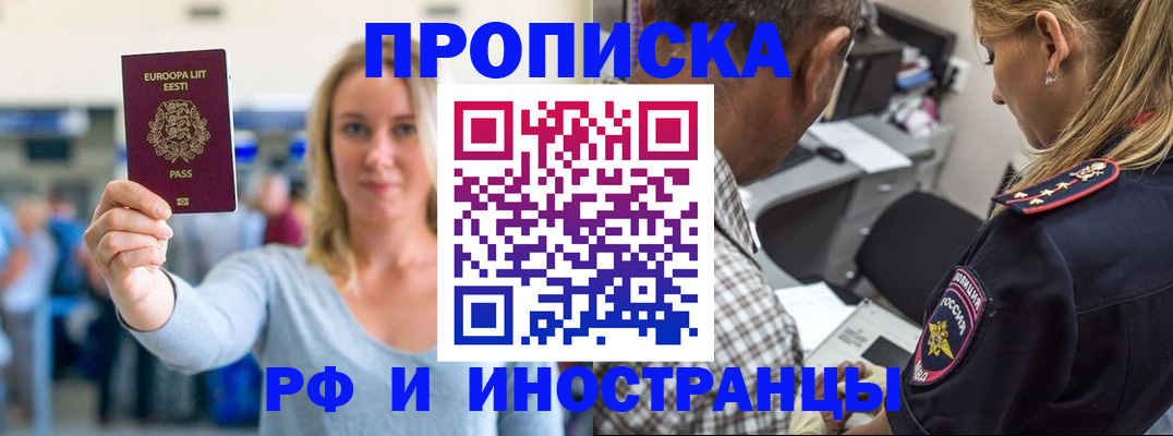 где прописаться в Белебее