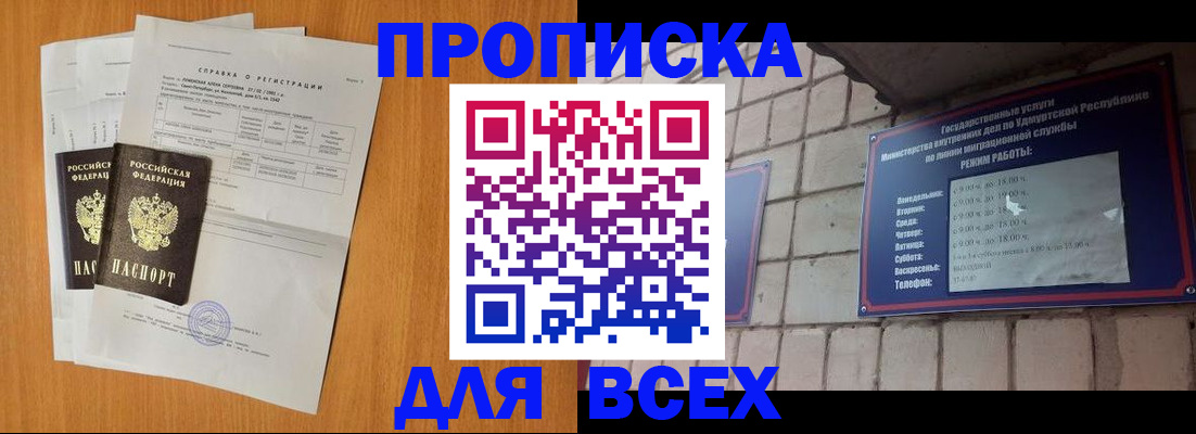 прописка для кредита в Белебее