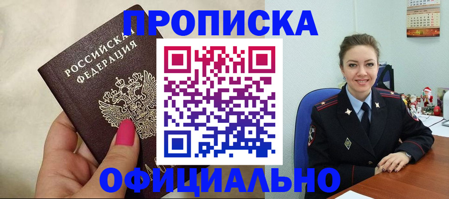 прописка иностранных граждан в Белебее