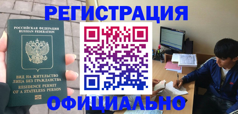 регистрация в Белебее