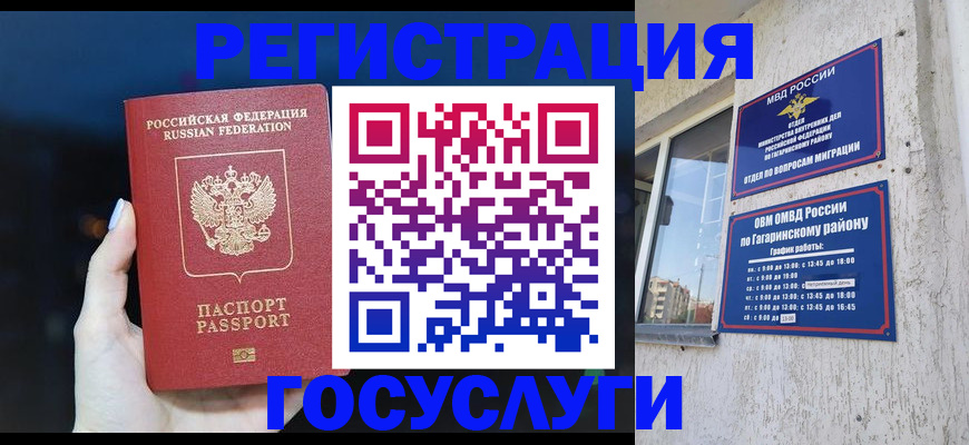 временная регистрация собственник в Белебее