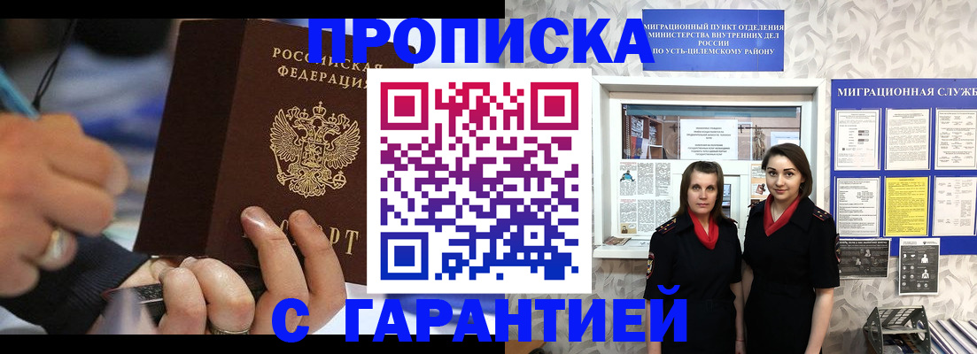 прописка регистрация в Белебее