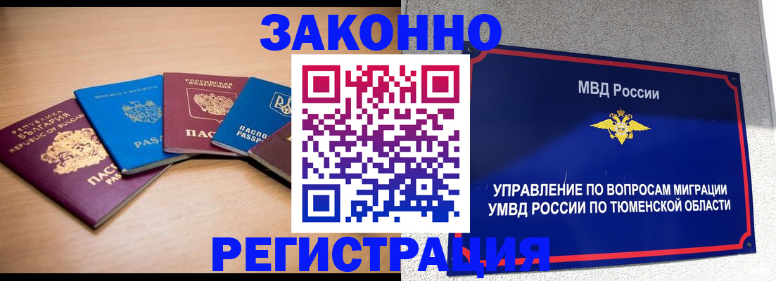 прописка в квартире в Белебее